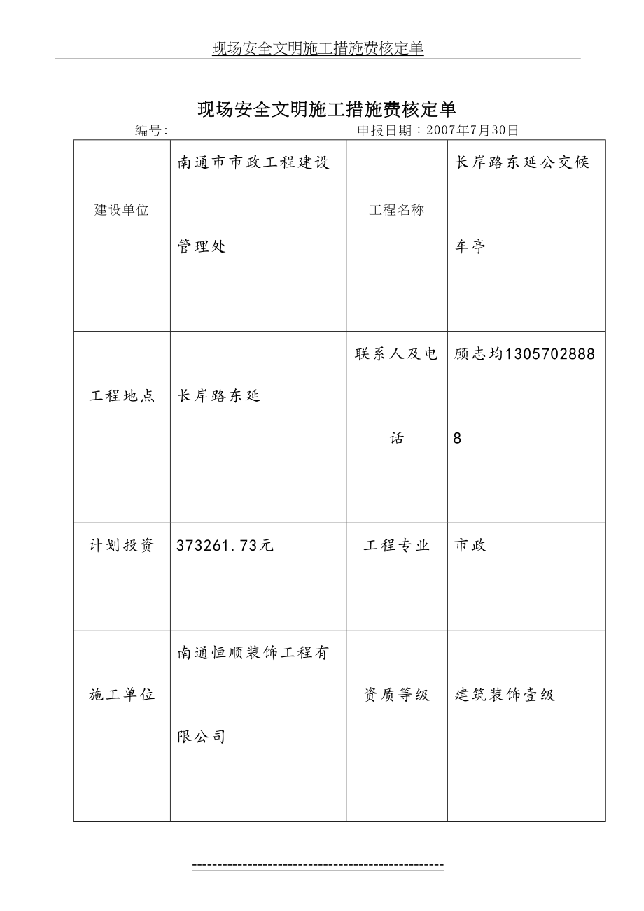 现场安全文明施工措施费核定单.doc_第2页