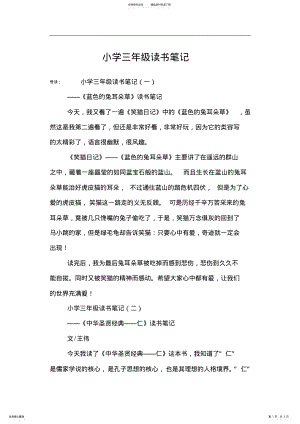 2022年小学三年级读书笔记 .pdf