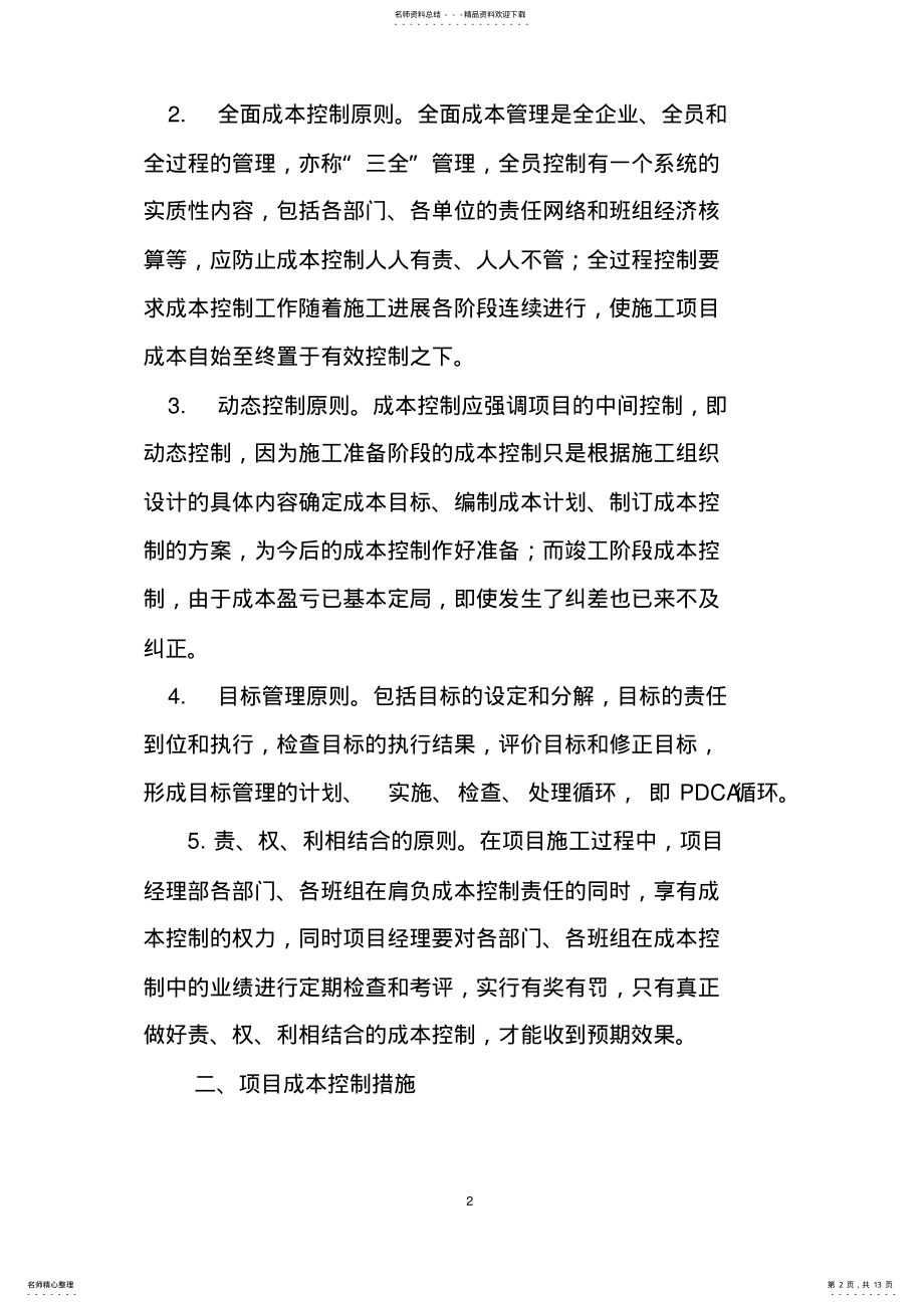 2022年如何进行项目成本管理 .pdf_第2页