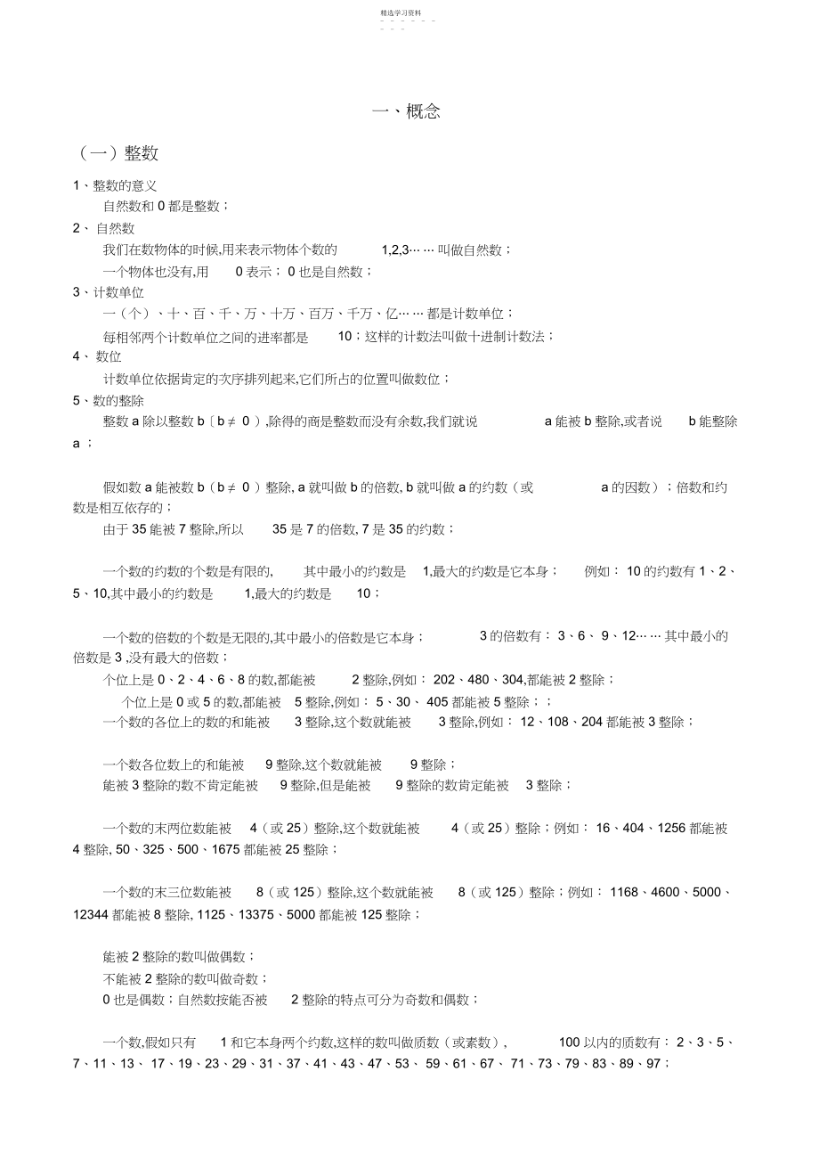 2022年小升初数学知识点.docx_第1页