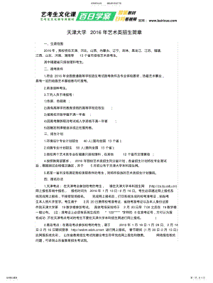 2022年天津大学年艺术类招生简章 .pdf