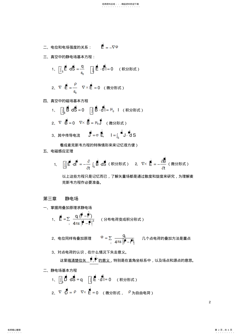 2022年常熟理工电磁场与电磁波复习提要 .pdf_第2页