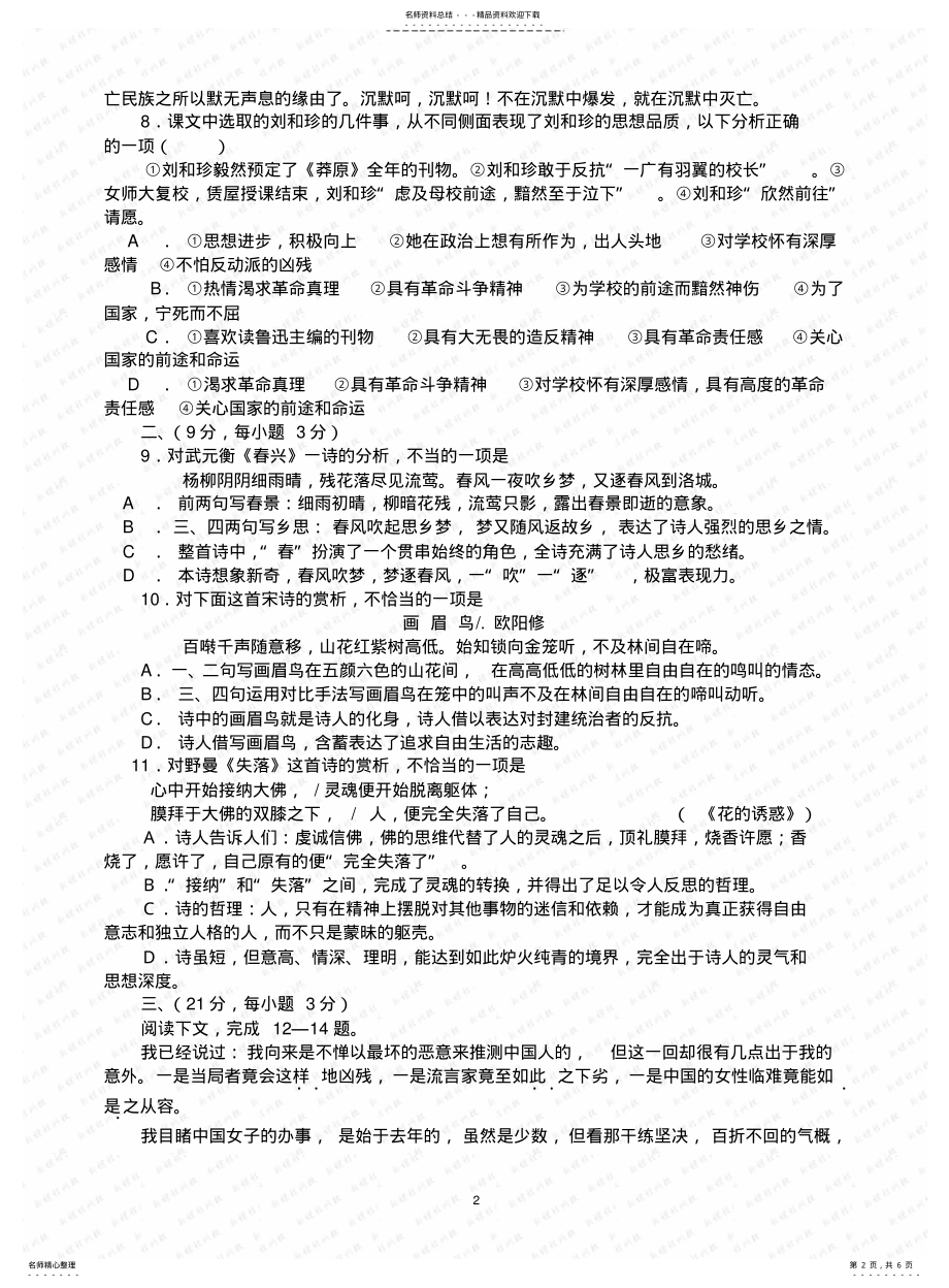 2022年高一语文必修一测试 .pdf_第2页