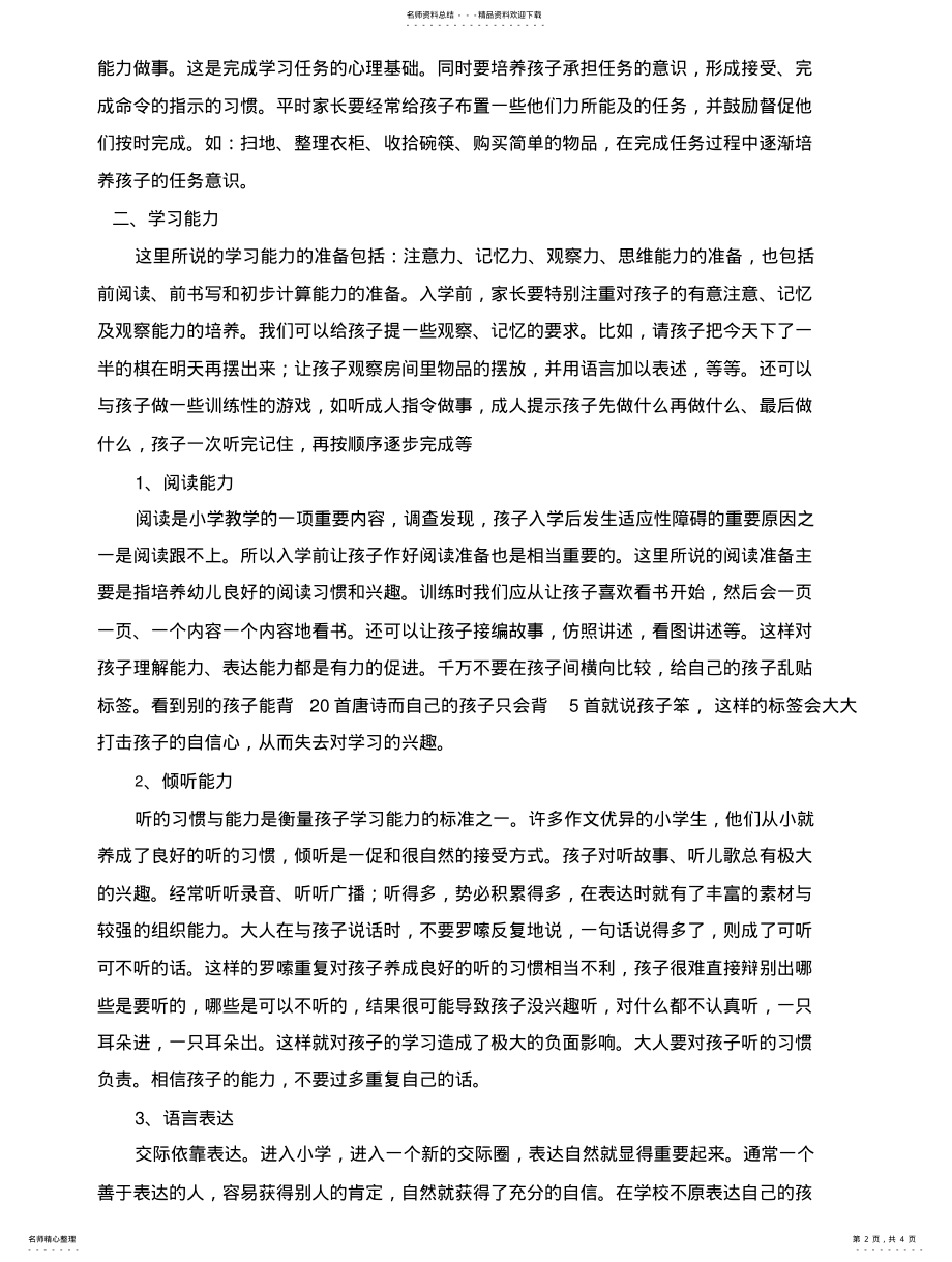 2022年大班家长会发言稿 2.pdf_第2页