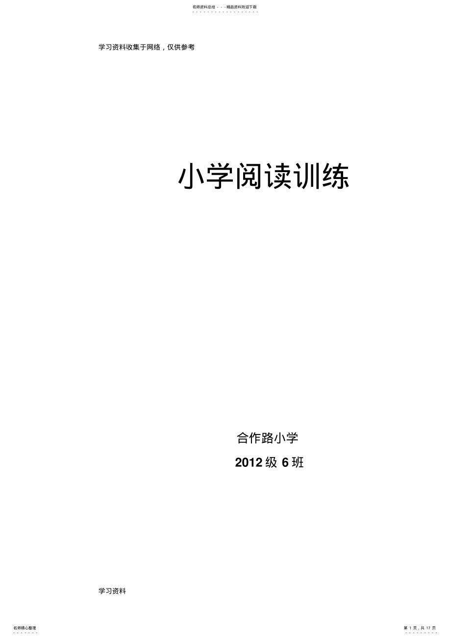 2022年小学阅读训练及答案 .pdf_第1页