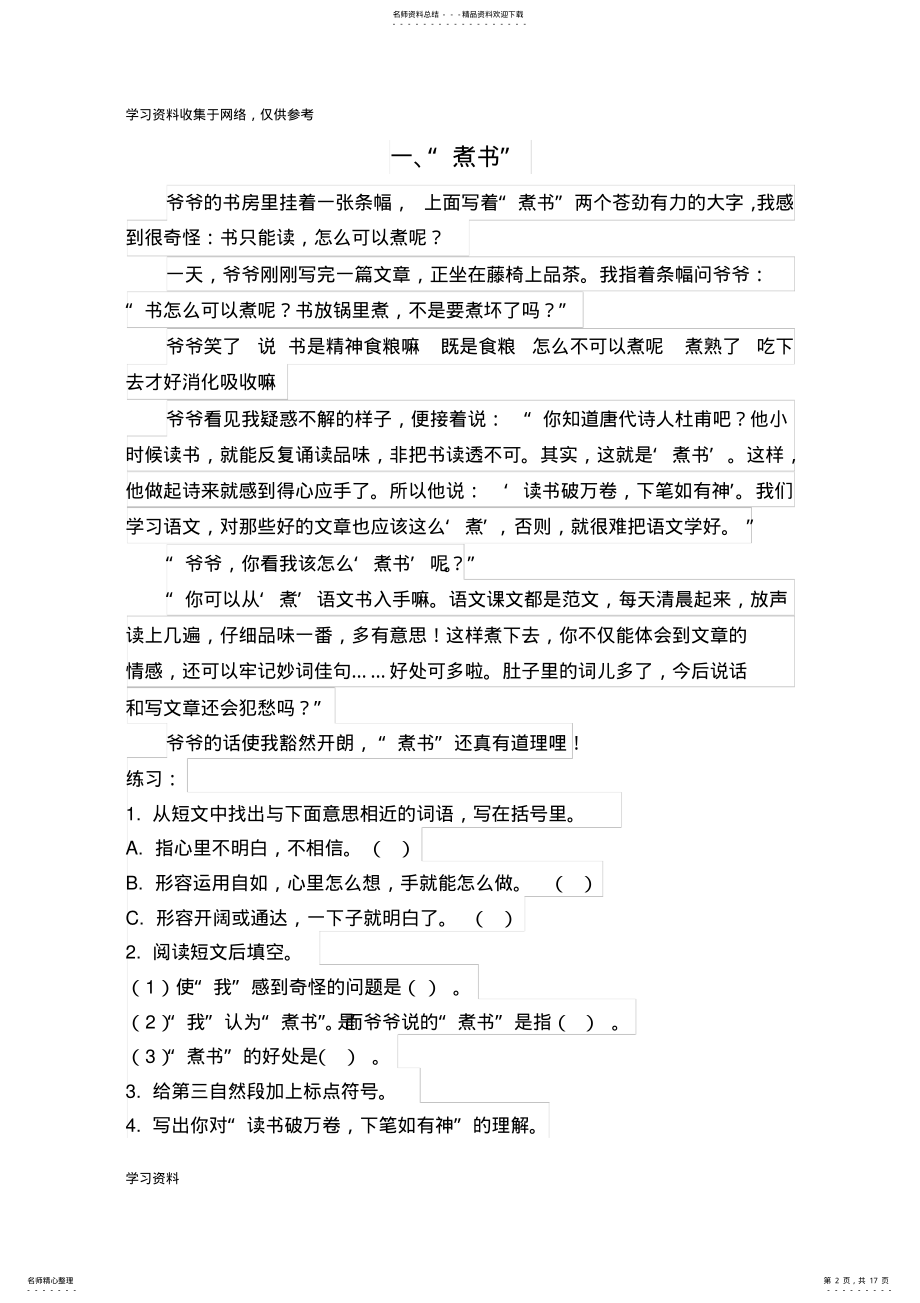 2022年小学阅读训练及答案 .pdf_第2页