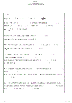 2022年小学数学六年级上册基础综合练习题.docx