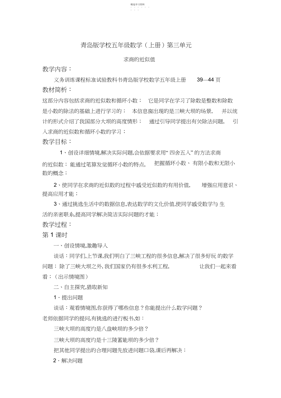 2022年青岛版小学五年级数学第三单元求商的近似值.docx_第1页