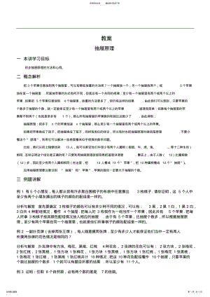 2022年小学奥数教案——抽屉原理 2.pdf