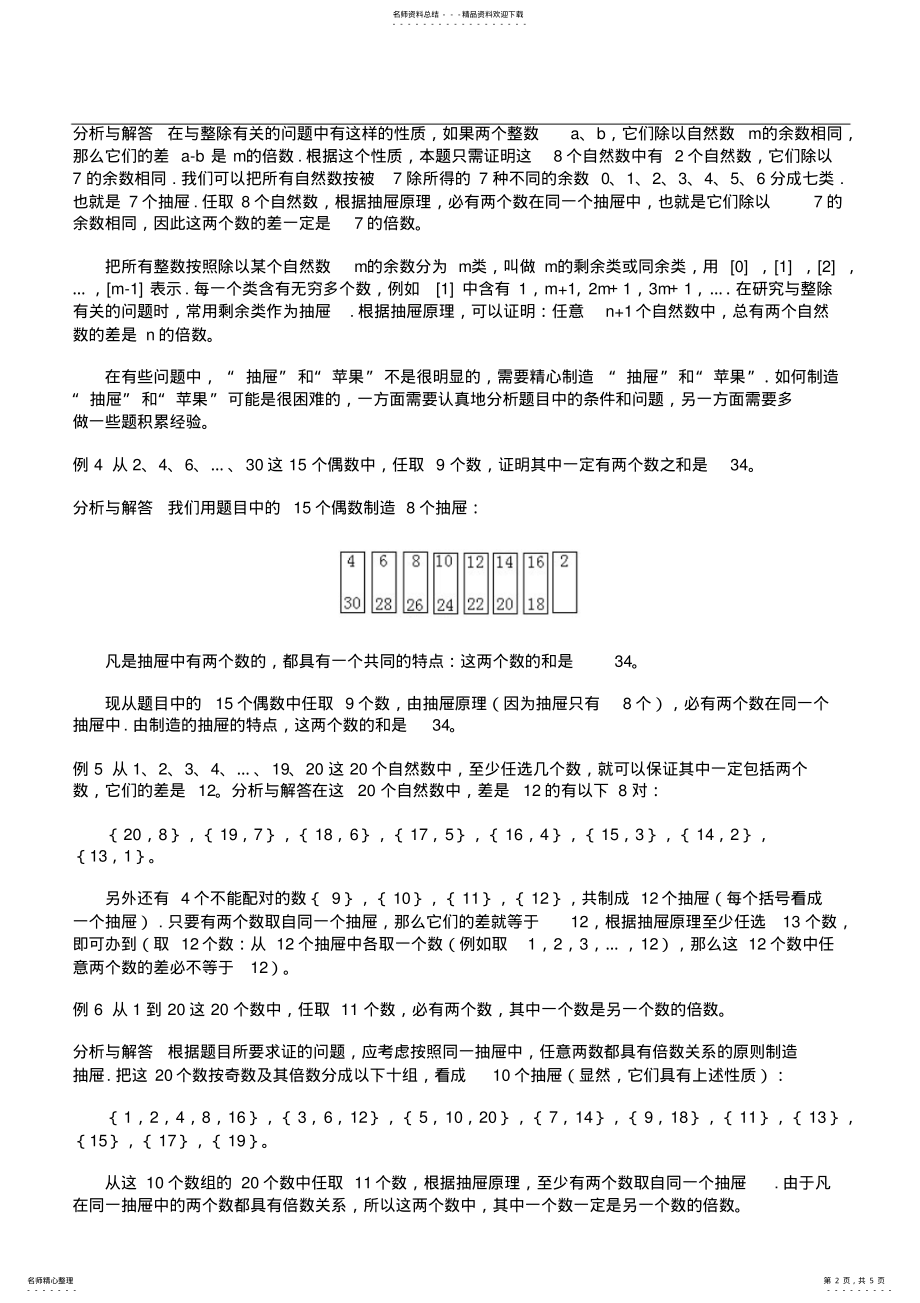 2022年小学奥数教案——抽屉原理 2.pdf_第2页