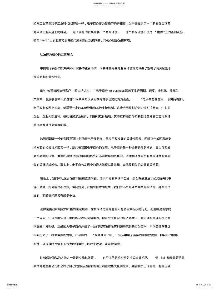 2022年对完善中国电子商务监管的思考 .pdf_第1页