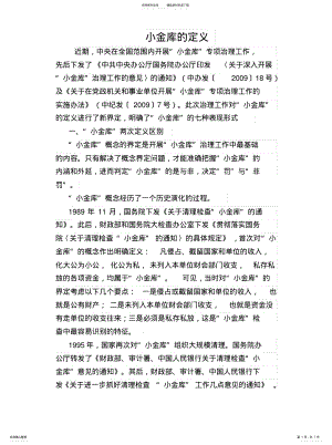 2022年小金库的定义定义 .pdf