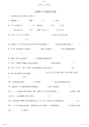 2022年小升初数学试题和答案解析.docx