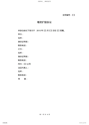 2022年增资扩股协议完整版 2.pdf