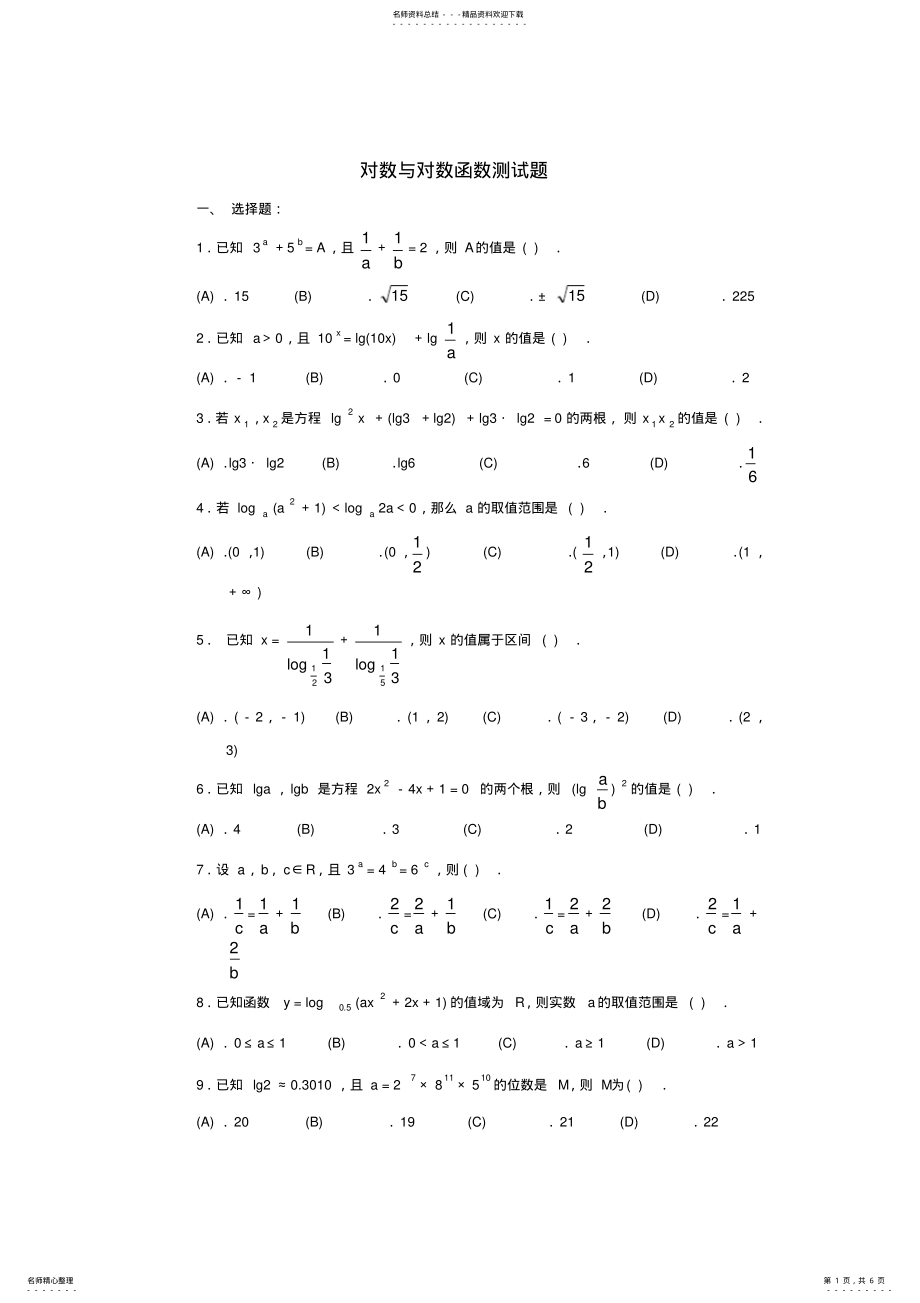 2022年高一数学对数函数课件新人教A版必修 .pdf_第1页