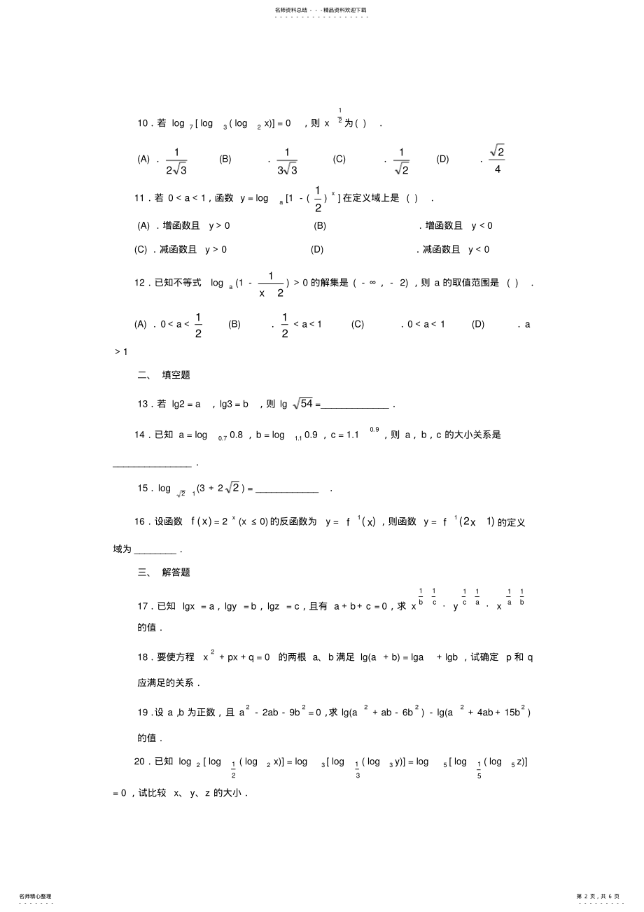 2022年高一数学对数函数课件新人教A版必修 .pdf_第2页