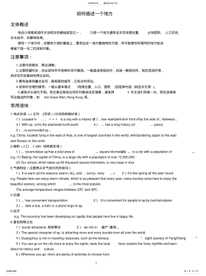 2022年如何用英语描述一个地方 .pdf