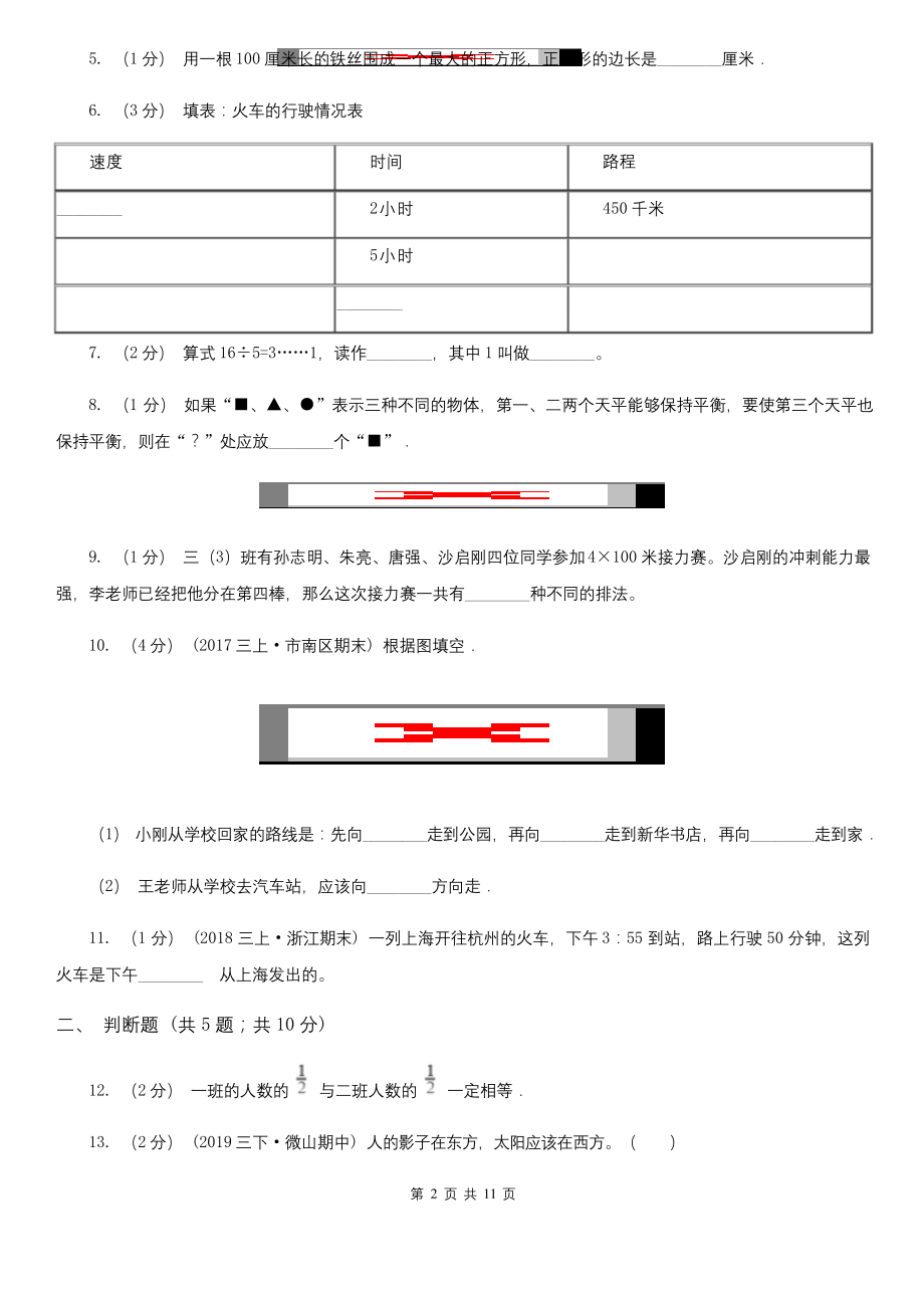 山东省三年级上学期期末数学试卷.docx_第2页