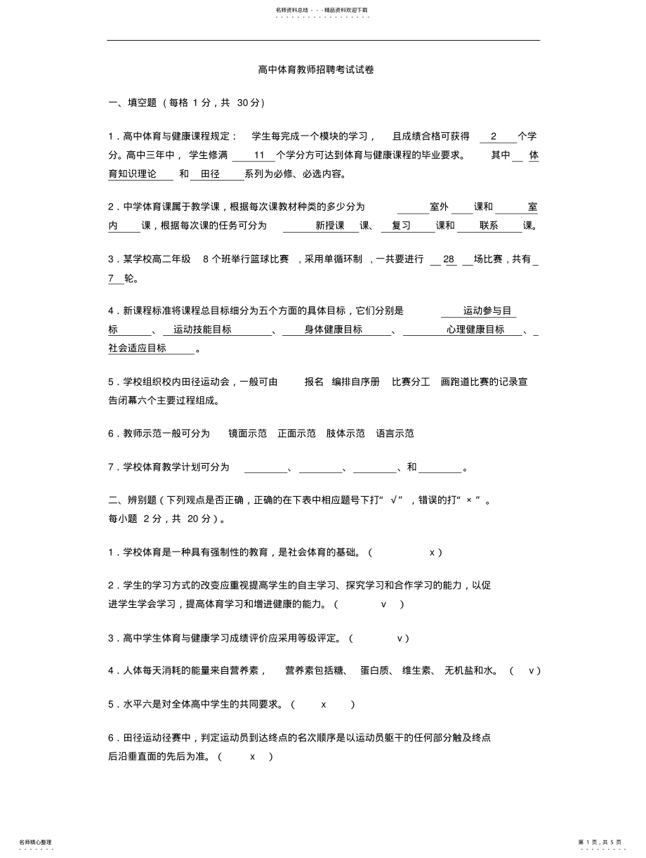 2022年高中体育教师招聘考试试卷 .pdf_第1页