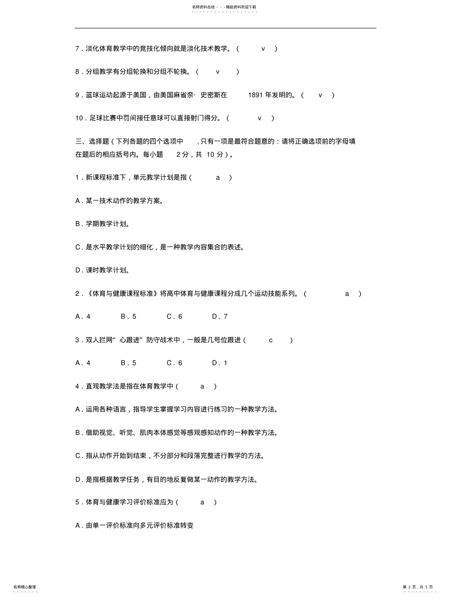 2022年高中体育教师招聘考试试卷 .pdf_第2页