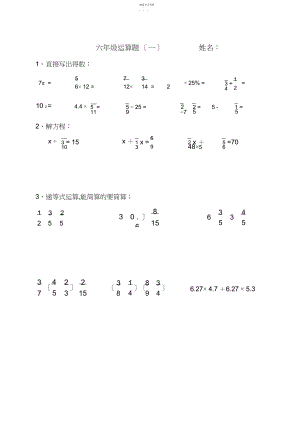 2022年完整word版,六年级上册数学计算题.docx