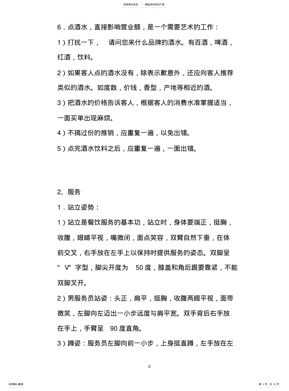 2022年餐饮服务员培训教程 .pdf_第2页