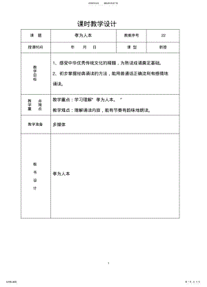 2022年山东大学出版社一年级优秀传统文化-参照 .pdf