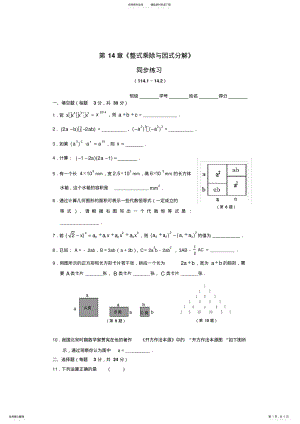 2022年年级上册第章《整式乘除与因式分解》同步练习及答案 4.pdf