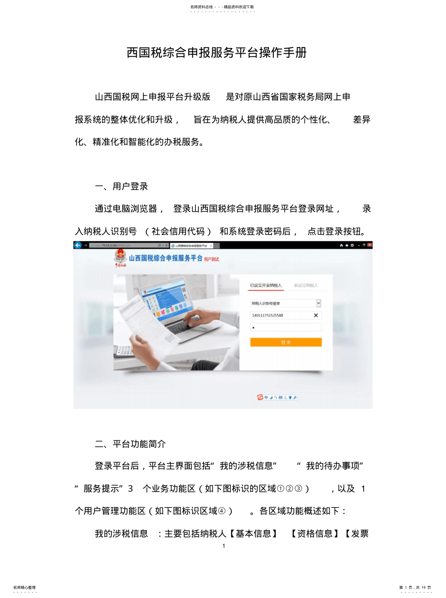 2022年山西国税综合申报服务平台操作手册收集 .pdf_第1页