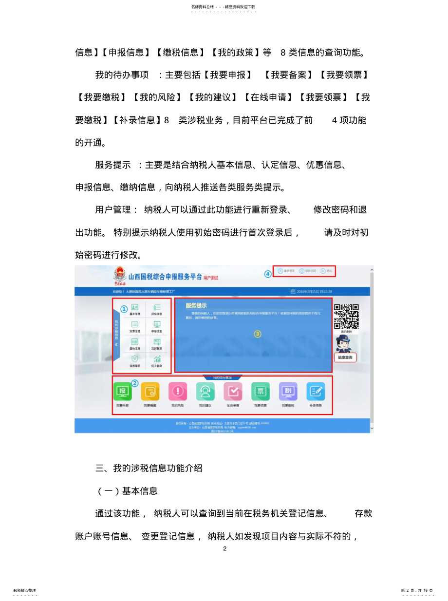 2022年山西国税综合申报服务平台操作手册收集 .pdf_第2页