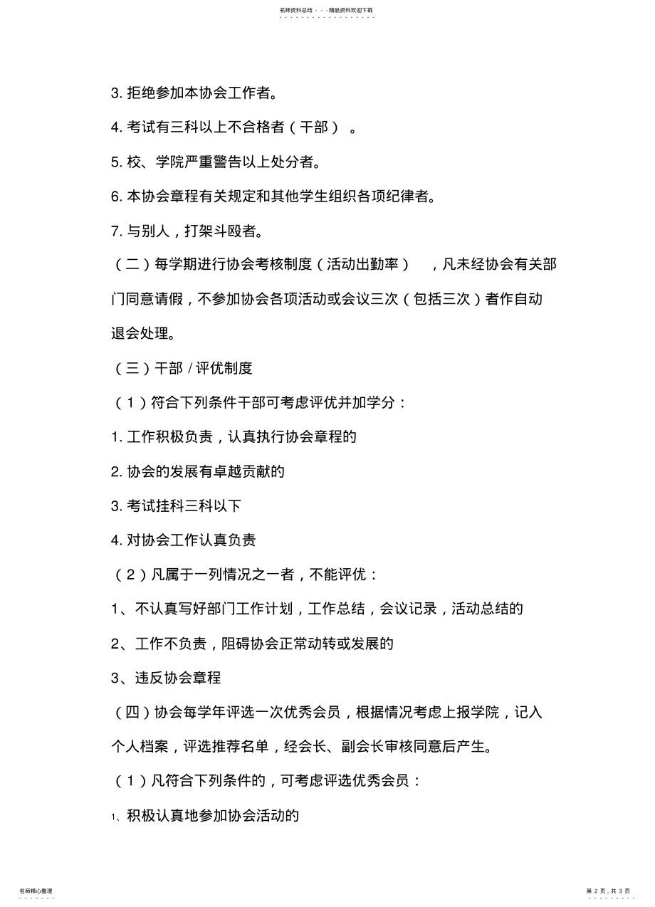 2022年青年志愿者协会会员管理制度 .pdf_第2页