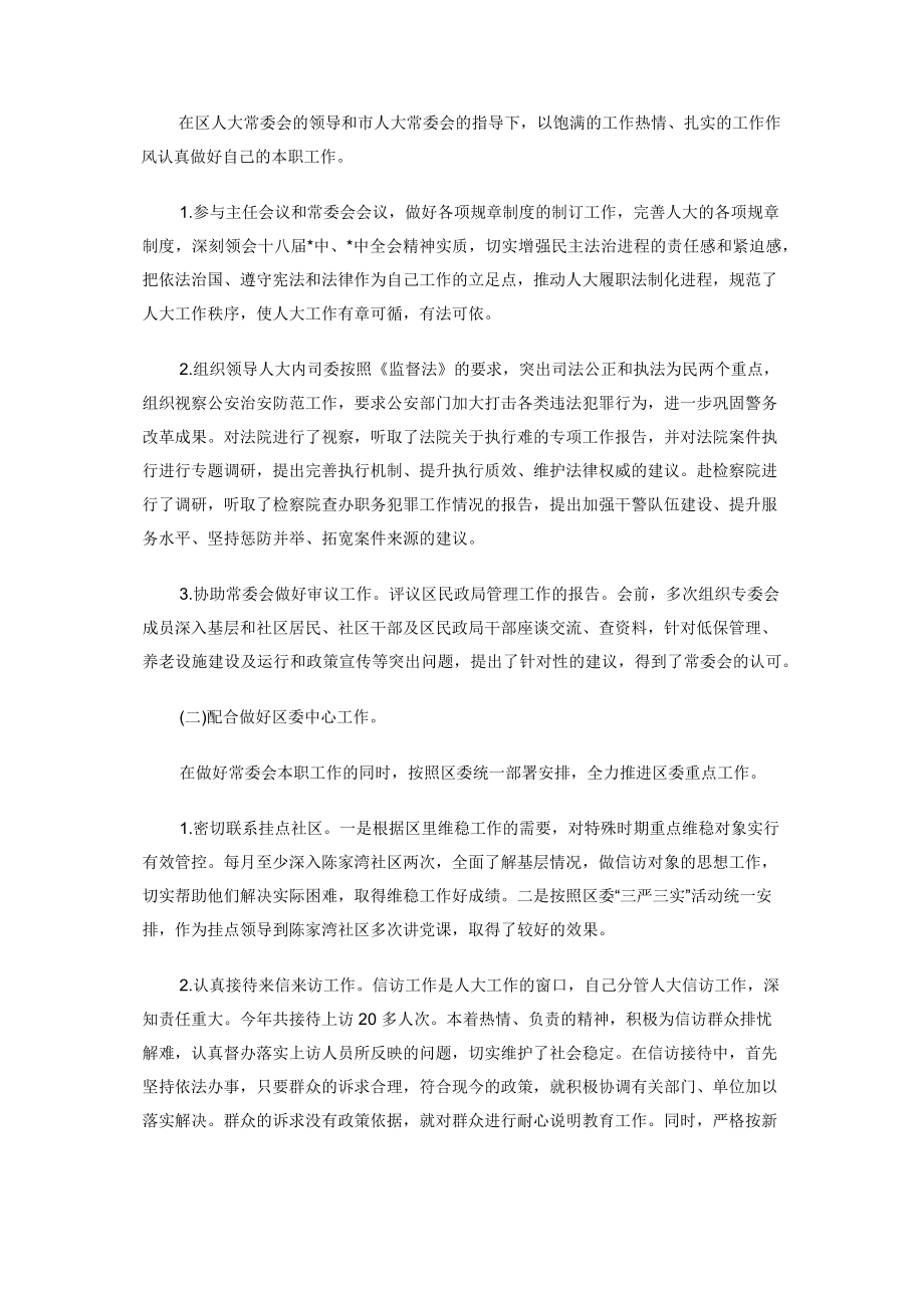 年机关领导个人述职述廉报告.docx_第2页