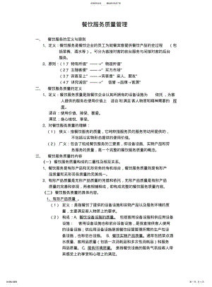 2022年餐饮服务质量管理 .pdf