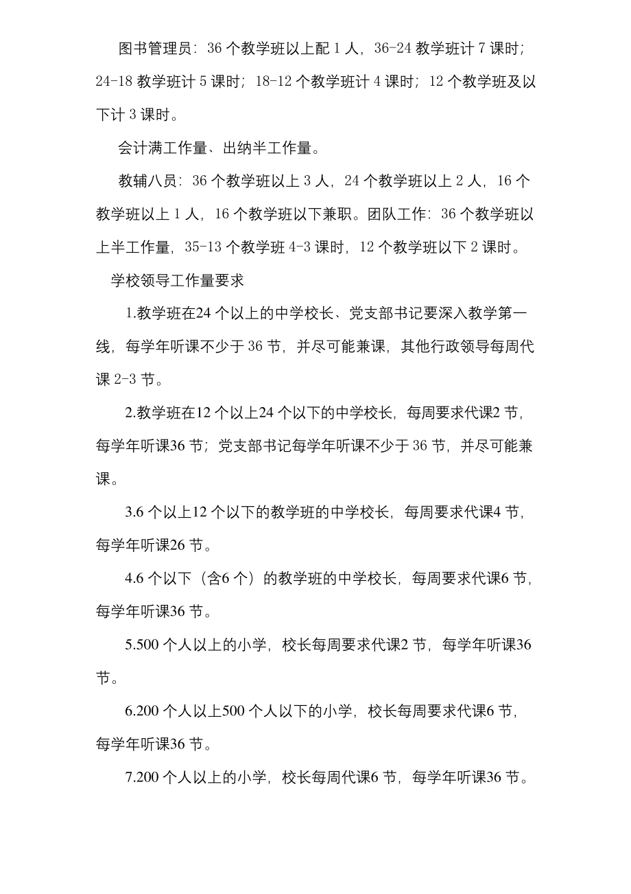 中小学教师工作量参照标准-中学教师工作量标准.docx_第2页