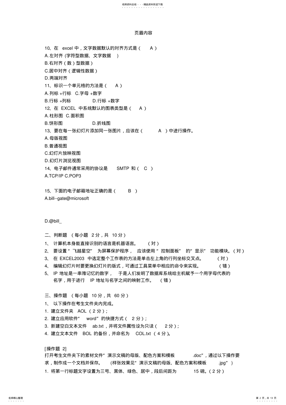 2022年大学计算机期末考试试题及其答案[] .pdf_第2页