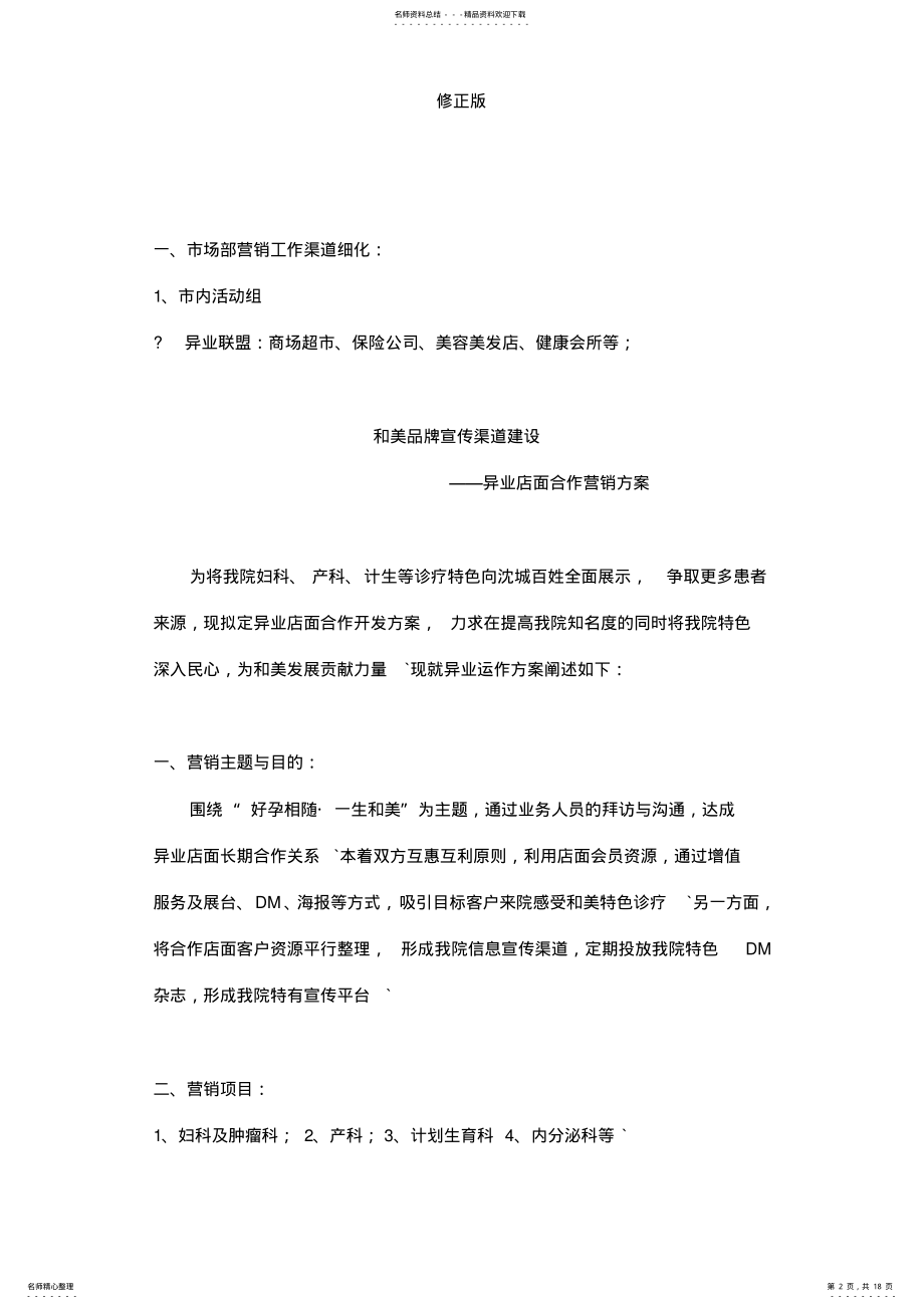 2022年妇产医院市场部异业联盟营销策划方案修正版 .pdf_第2页