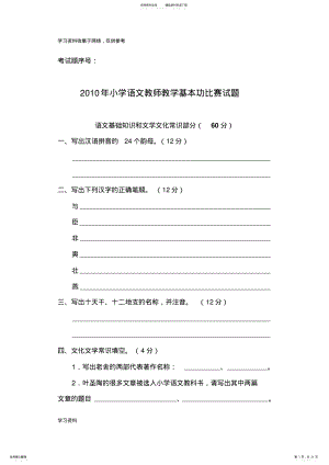 2022年小学语文教师基本功比赛题 .pdf