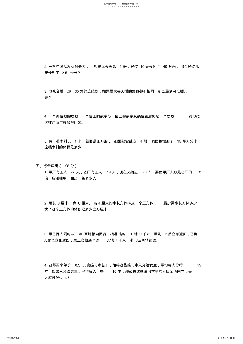 2022年小学五年级数学竞赛试题十四套汇编 .pdf_第2页