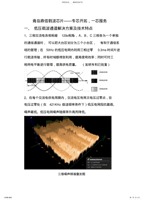 2022年青岛鼎信通讯有限公司——载波芯片行业的领跑者 .pdf