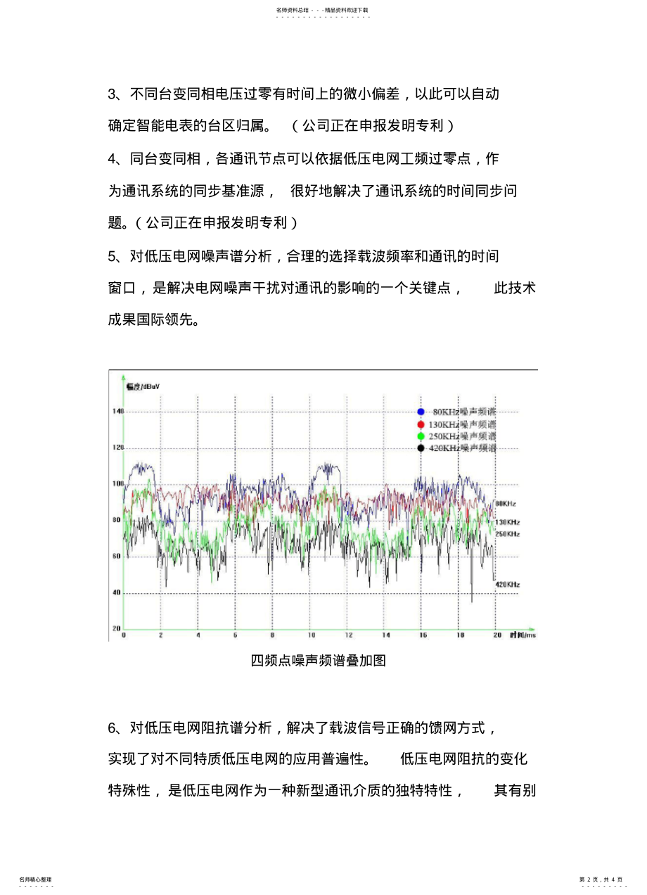 2022年青岛鼎信通讯有限公司——载波芯片行业的领跑者 .pdf_第2页