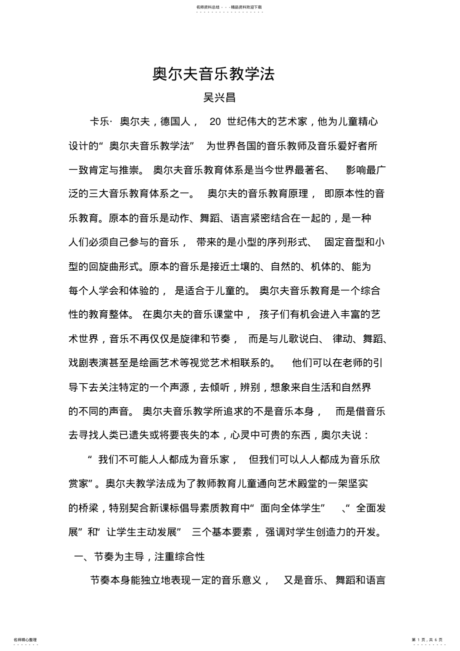 2022年奥尔夫音乐教学法 .pdf_第1页