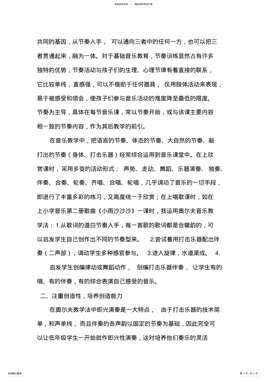 2022年奥尔夫音乐教学法 .pdf_第2页