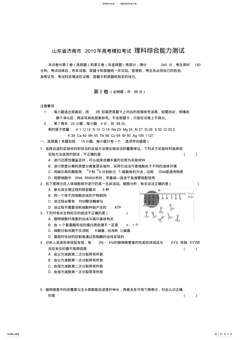 2022年山东省济南市高三理综第三次高考模拟考试新人教版 .pdf_第1页