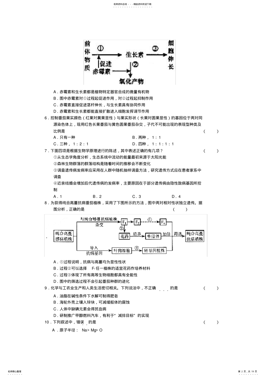 2022年山东省济南市高三理综第三次高考模拟考试新人教版 .pdf_第2页