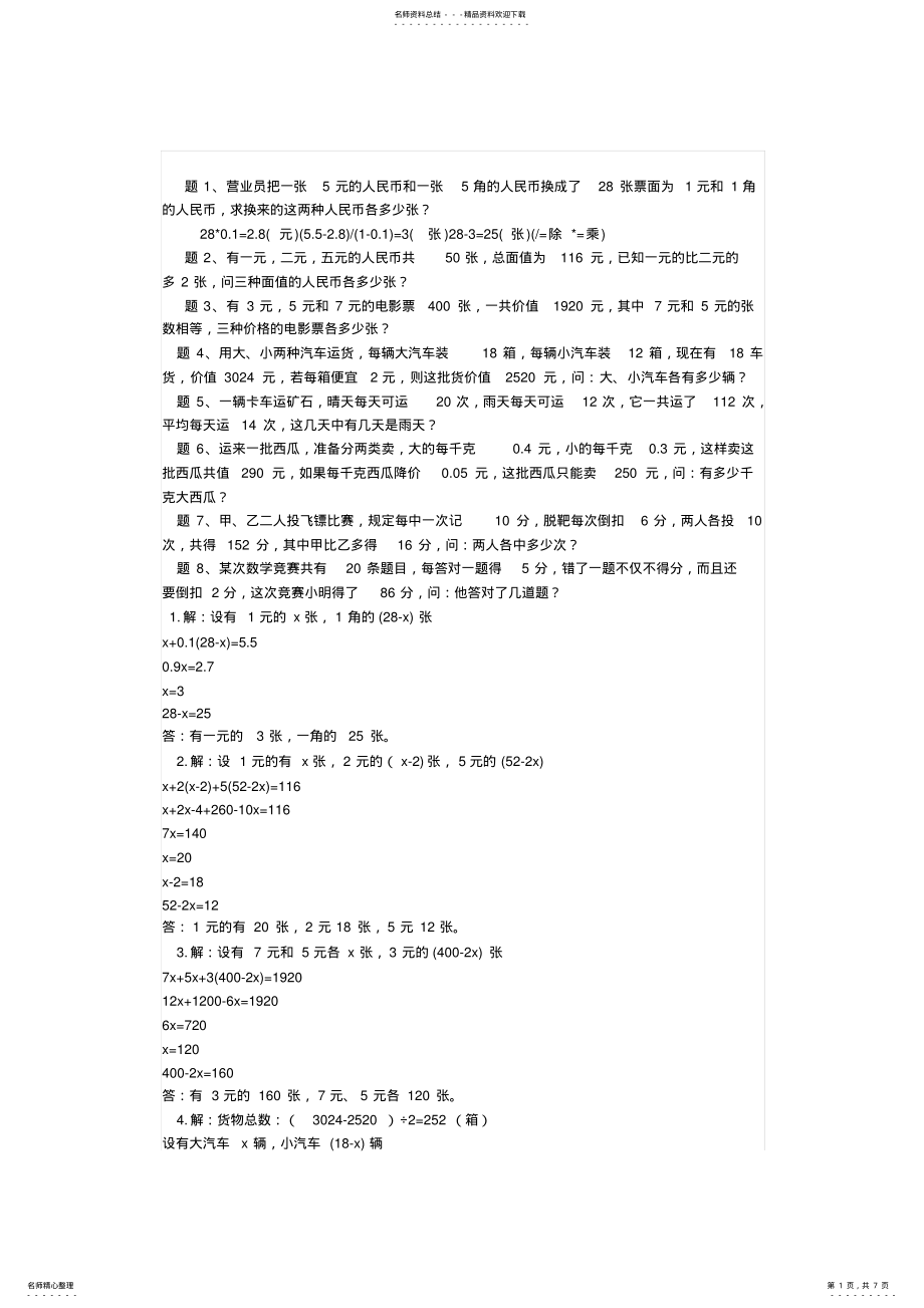 2022年小学五年级奥数题精选 .pdf_第1页