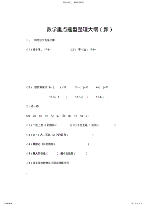 2022年青岛版一年级下册数学重点题型整理大纲 .pdf