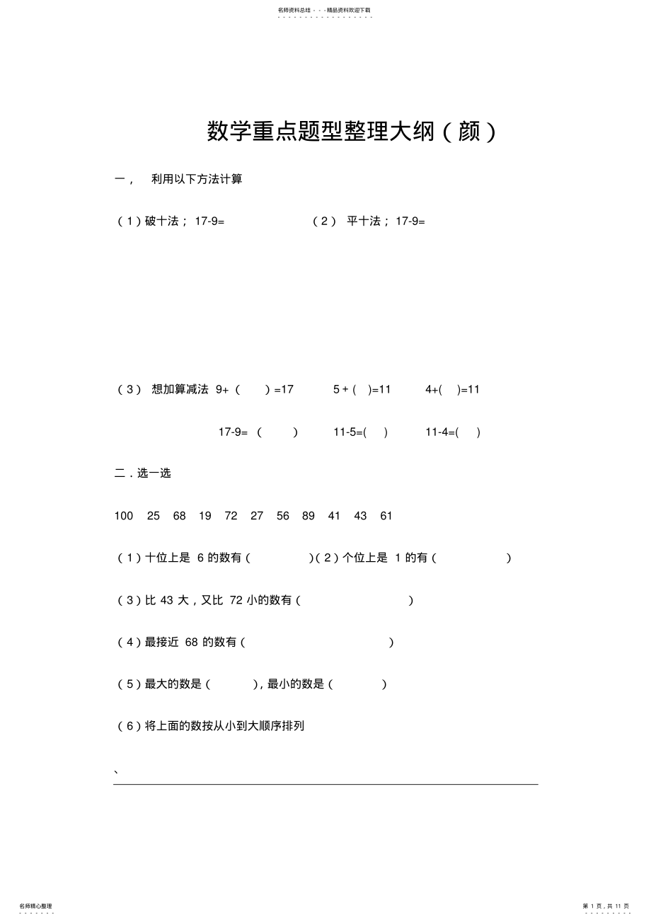 2022年青岛版一年级下册数学重点题型整理大纲 .pdf_第1页