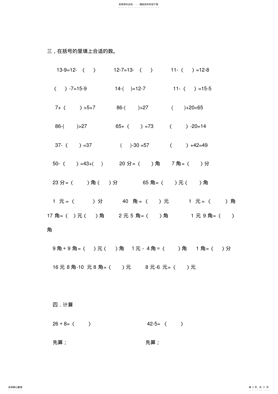 2022年青岛版一年级下册数学重点题型整理大纲 .pdf_第2页