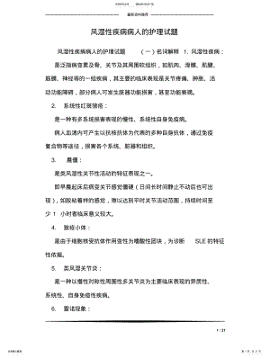 2022年风湿性疾病病人的护理试题 .pdf