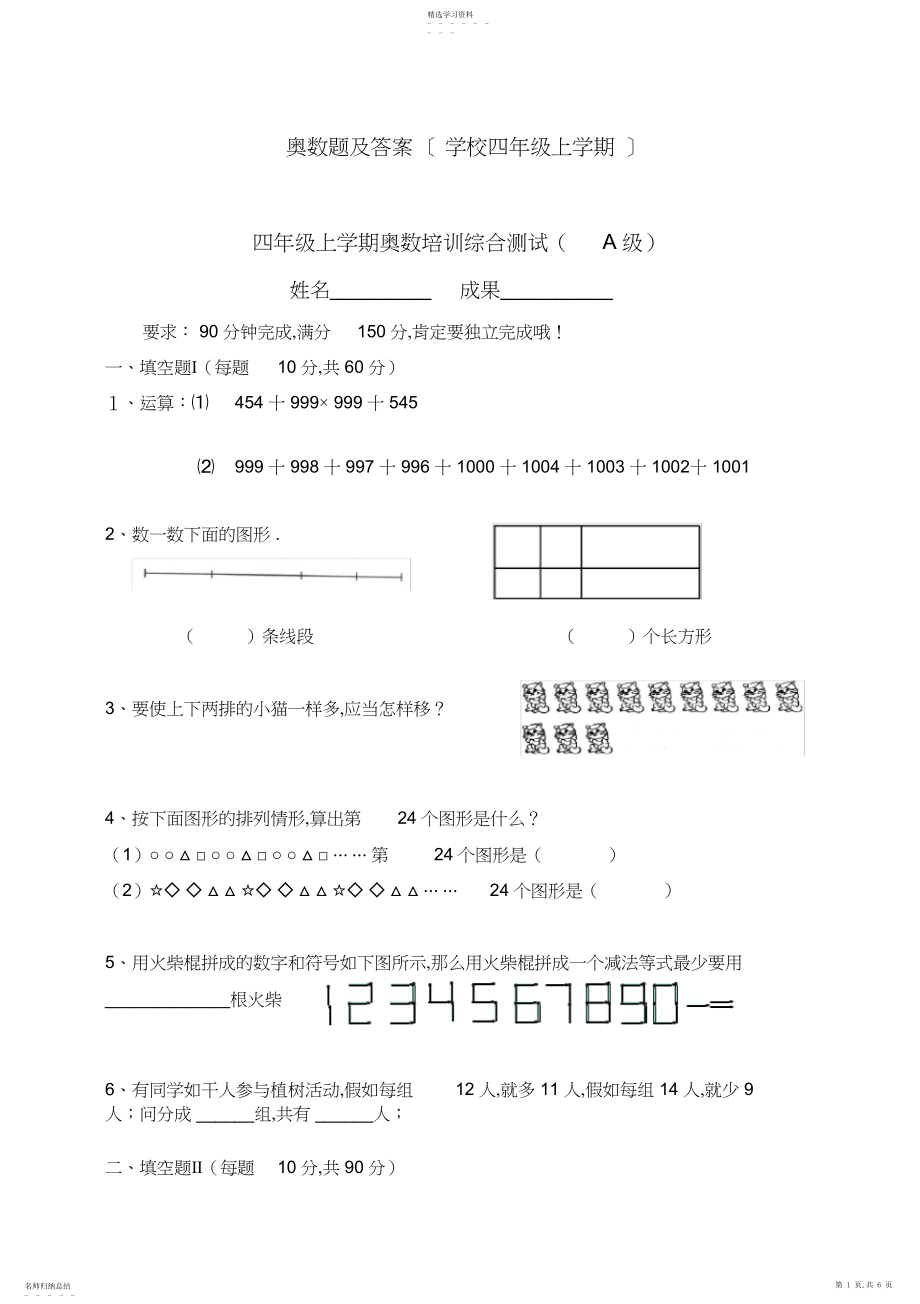 2022年奥数题及答案4.docx_第1页